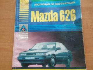 Продам руководство по эксплуатации Mazda 626