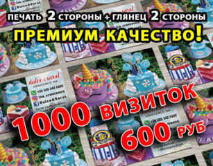 Акция - супер скидки от 100 до 400 рублей -  только 2 недели