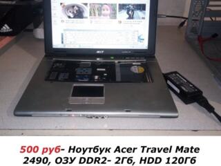 Ноутбук Acer Travel Mate 2490 ОЗУ: 2 Гб HDD: 120 Гб Экран 15