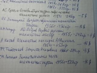 Антикварные книги по шахматам 50 г. Много худ. лит. 60-90 г. г.