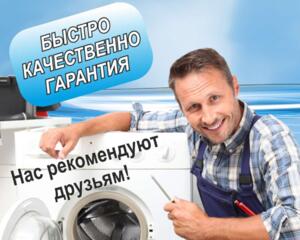 Ремонт стиральных машин автоматов. Куплю на запчасти