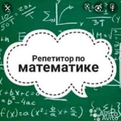 Математика, контрольные, подготовка к выпускным и вступительным экзам.