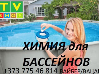 Химия для бассейнов, рем. комплекты. поплавки для химии, Тирасполь, Красные