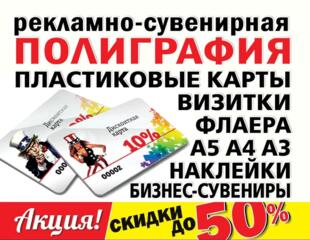 Профессионально делаю макеты и печатаю визитки - флаера - листовки