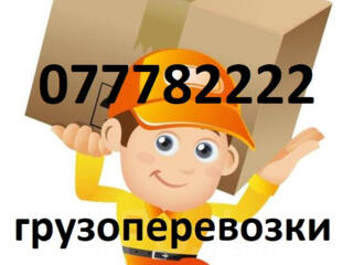 Грузоперевозка. Перевозка мебели, бытовой техники, личные вещи.