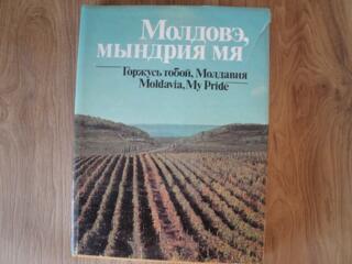 Продам фотоальбомы: Молдова, Турция, Иерусалим и др., книги, журналы.