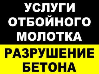 Бельцы алмазное резка стен перегородок перепланировка квартир домов