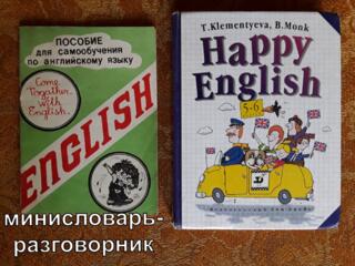 Недорого-пособия, учебники по английскому языку, книги, словарь