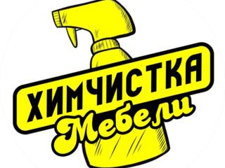 Химчистка мягкой мебели на дому.