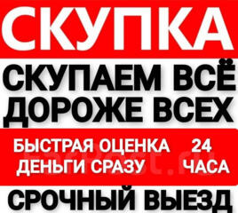 Куплю дорого Ноутбуки! Компьютеры! Мониторы! И любую другую технику!