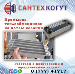 Промывка теплообменников, радиаторов отопления, бойлеров.