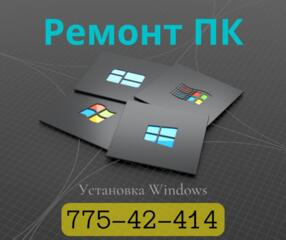 Ремонт компьютеров| Апдейт - Установка Windows| Компьютерная помощь