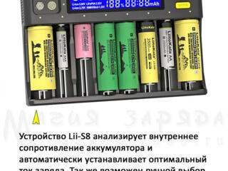 LiitoKala Lii-S8 Интеллектуальное зарядное устройство