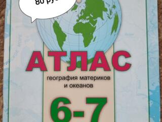 Атлас для 12 класса и нулевого курса студентов из Приднестровья.