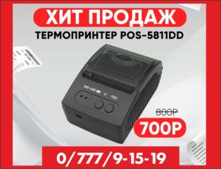 ТЕРМОПРИНТЕР за 700 руб. с ИНСТРУКЦИЕЙ на русском языке!