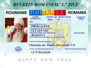 Поможем подать документы для получения Румынского Гражданство