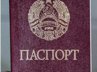 Утерян паспорт ПМР