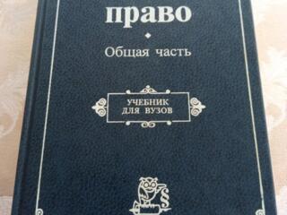 Юридическая литература (учебники).