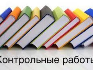 Качественно! Контрольные работы и задачи! Гарантия!