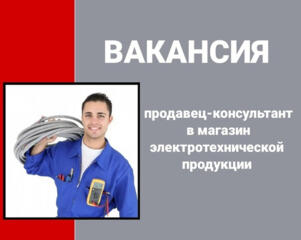 Торговая компания, приглашает на работу менеджера по продажам.