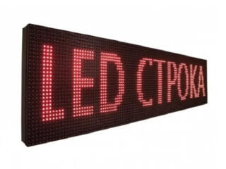 Бегущая строка 135*40 см красная уличная| LED табло для рекламы