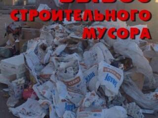 Вывоз СТРОИТЕЛЬНОГО мусора Вывоз мусора Бендеры грузчики вывоз хлама