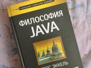 Философия Java 4 издание