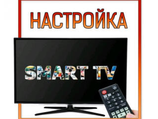 Настройка Smart TV Android TV Android TV BOX IP-TV.. Выезд на дом.