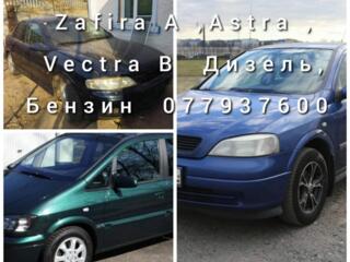 Запчасти Opel Zafira A, Vectra B, Astra G