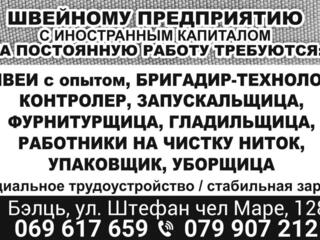 Швейное предприятие приглашает на постоянную работу