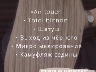 Окрашивание, биозавивка мужская, стрижки