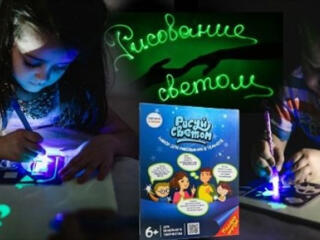Развивающий детский интерактивный набор для рисования "Рисуй светом"