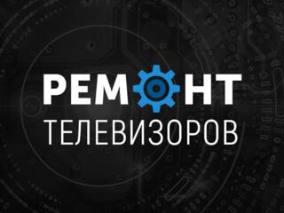 РЕМОНТ ТЕЛЕВИЗОРОВ. Мастерская, выезд на дом. LED, PLAZMA, LCD