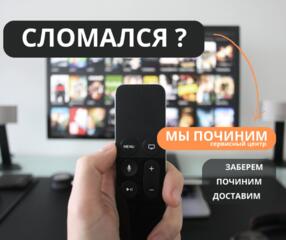 Срочный Ремонт Телевизоров