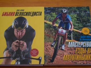 Книги по велоспорту.