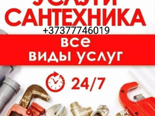 Услуги сантехника, НЕДОРОГО!!! Все виды работ гарантия 24/7