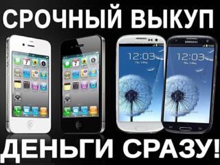 Скупаю мобильные телефоны