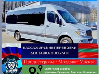 Информация о перевозках: Москва через Европу