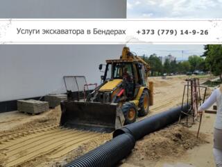 Услуги экскаватора в Бендерах и Приднестровье - Качество гарантировано