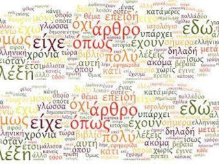 Греческий язык - 250 лей-60 мин, индивидуальный курс, ежедневно