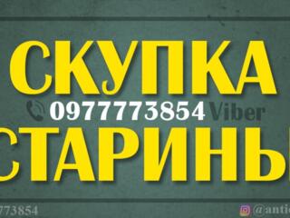 Скупка старины! Куплю антиквариат в частную коллекцию очень дорого!