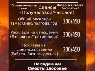 Услуги таролога! Первый вопрос и советы - бесплатно!