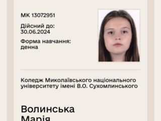 Втрачено студентський квиток