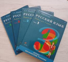 Продам учебники (русский язык)
