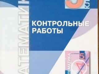 Школьные учебники Б/У для обучения в Приднестровье (наличие в списке)