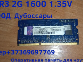 Оперативная память для ноутбука DDR3 2G