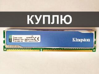 Куплю планку Kingston HyperX Blu. (4Gb / DDR3)