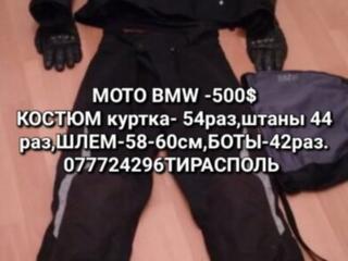 Мото-костюм BMW Streetguard 3. Шлем. Боты
