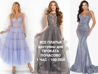 Вечерние платья всемирно известных брендов - В наличии!