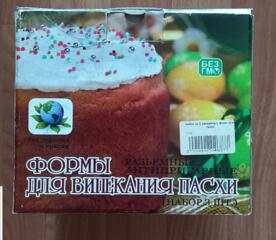 Набор. Формы для выпечки. Ланч-бокс.